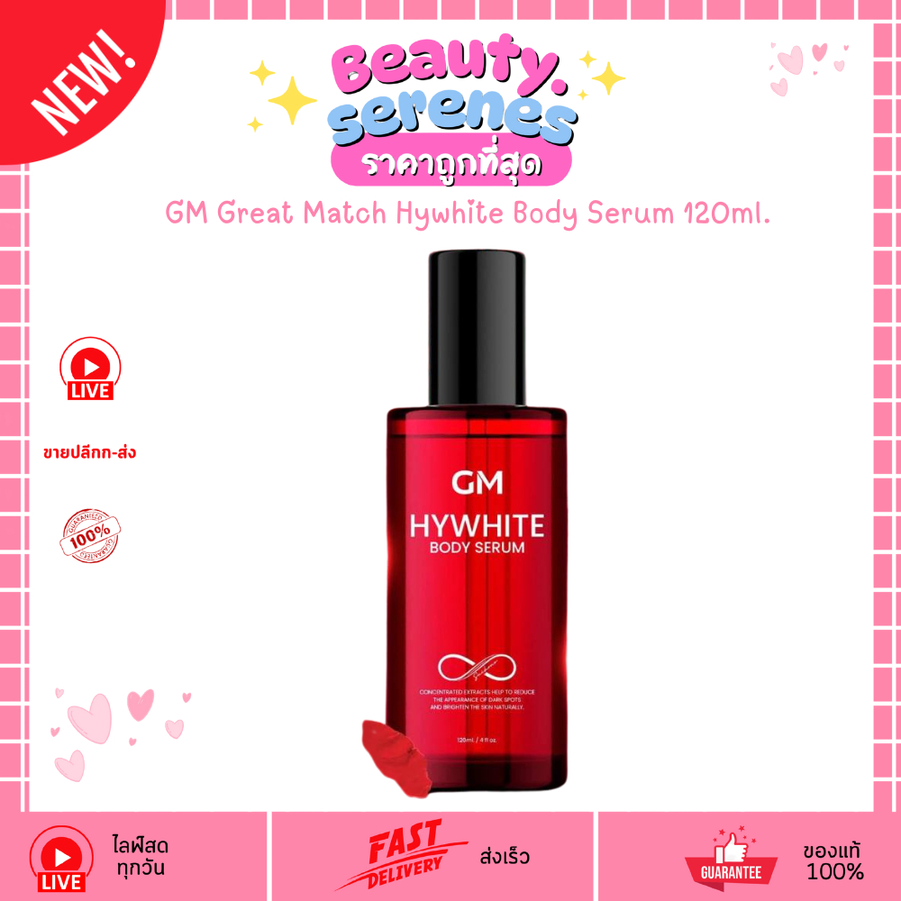 ไซโกโนะ ไฮไวท์ บอดี้ เซรั่ม GM Great Match Hywhite Body Serum 120ml.