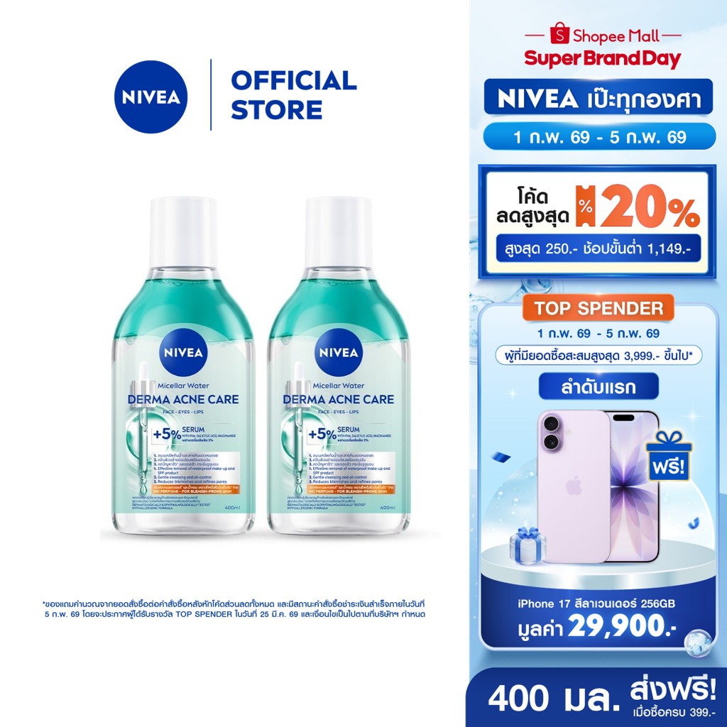 นีเวีย ไมเซล่า วอเตอร์ เดอร์มา แอคเน่ แคร์ 400 มล. NIVEA