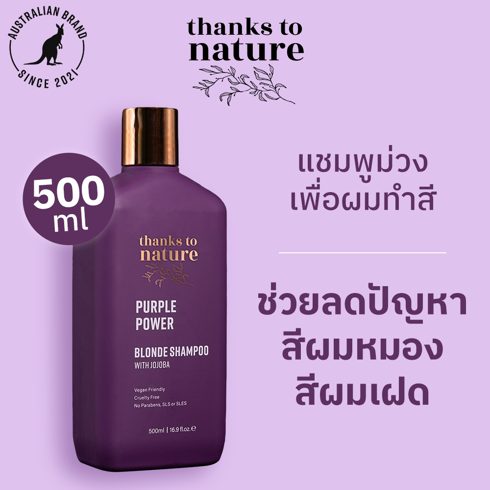 แชมพูม่วง ลดเหลือง Thanks to Nature Purple Power สำหรับผมทำสี ผมบลอนด์ ผมเทา 500ml