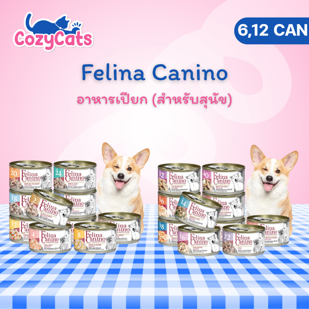 (6,12 กระป๋อง) Felina Canino (สำหรับสุนัข) อาหารเปียก ไม่เติมเกลือ ไม่ใส่วัตถุกันเสีย 85g