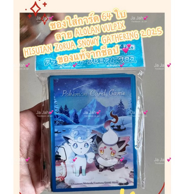 ( พร้อมส่งจากไทย ) Card SleevesPokemon Alolan Vulpix
