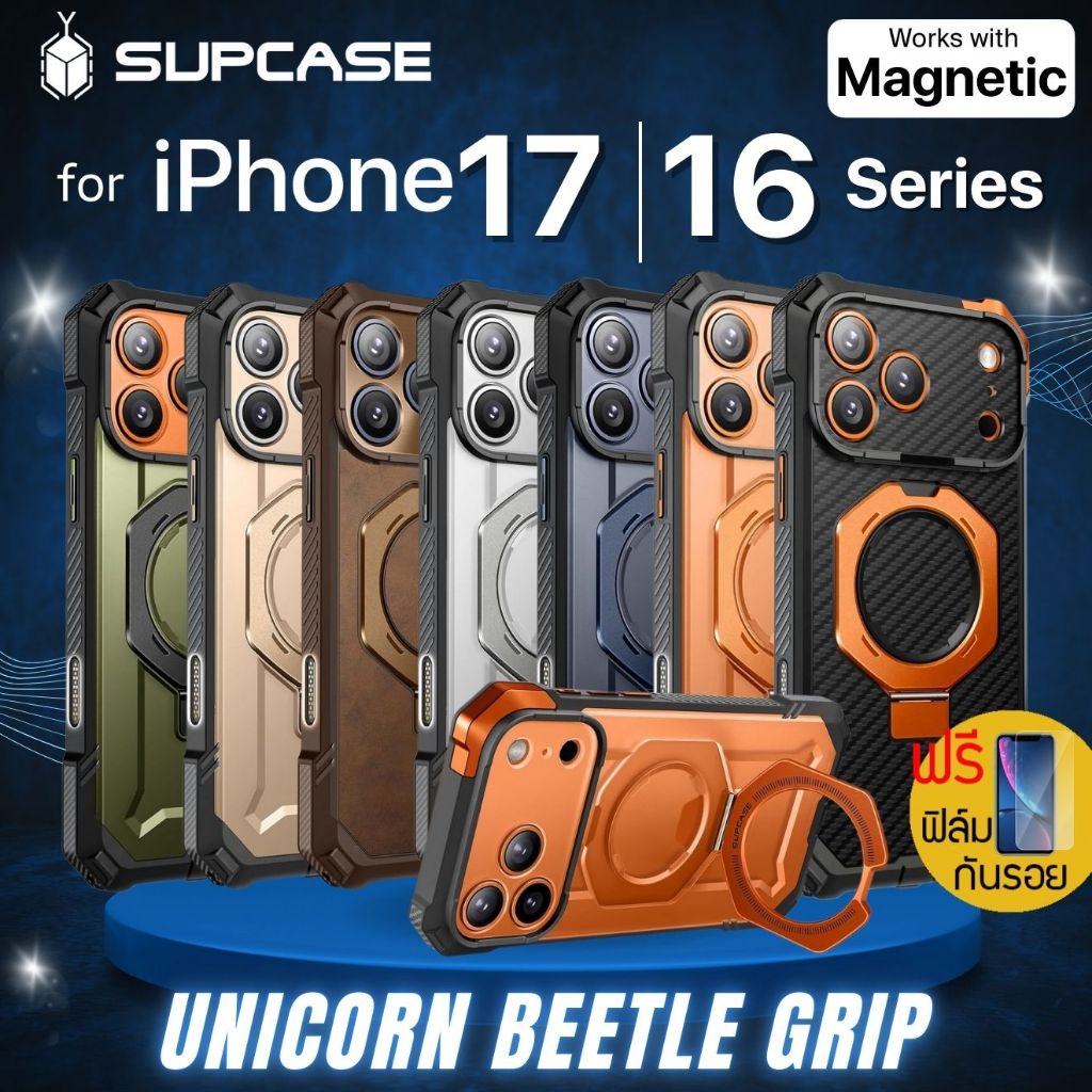 (แถมฟิล์ม) เคส SUPCASE Unicorn Beetle Grip สำหรับ iPhone Air / 17 / 17e / 16e / 16 / Plus / Pro / Max