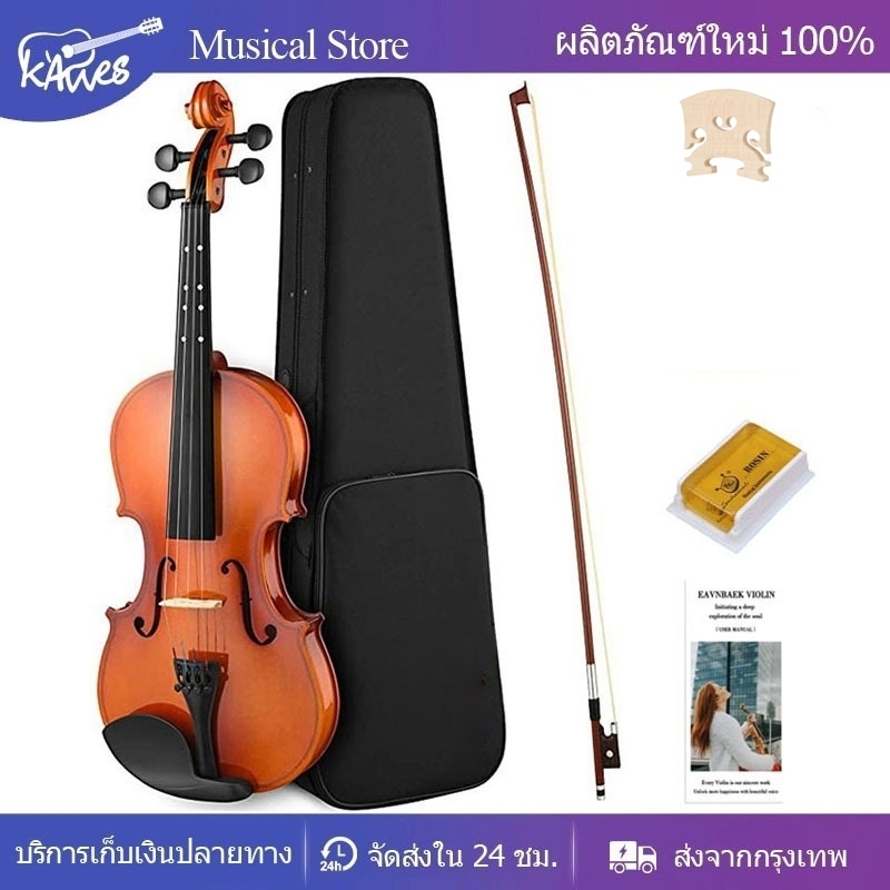 ไวโอลิน Violin Wood ไวโอลีน ไวโอลินไม้ คุณภาพสูง พรีเมี่ยม อุปกรณ์ครบชุด พร้อมกระเป๋าใส่ไวโอลิน ขนาด 4/4 [สีน้ำตาลดำ]