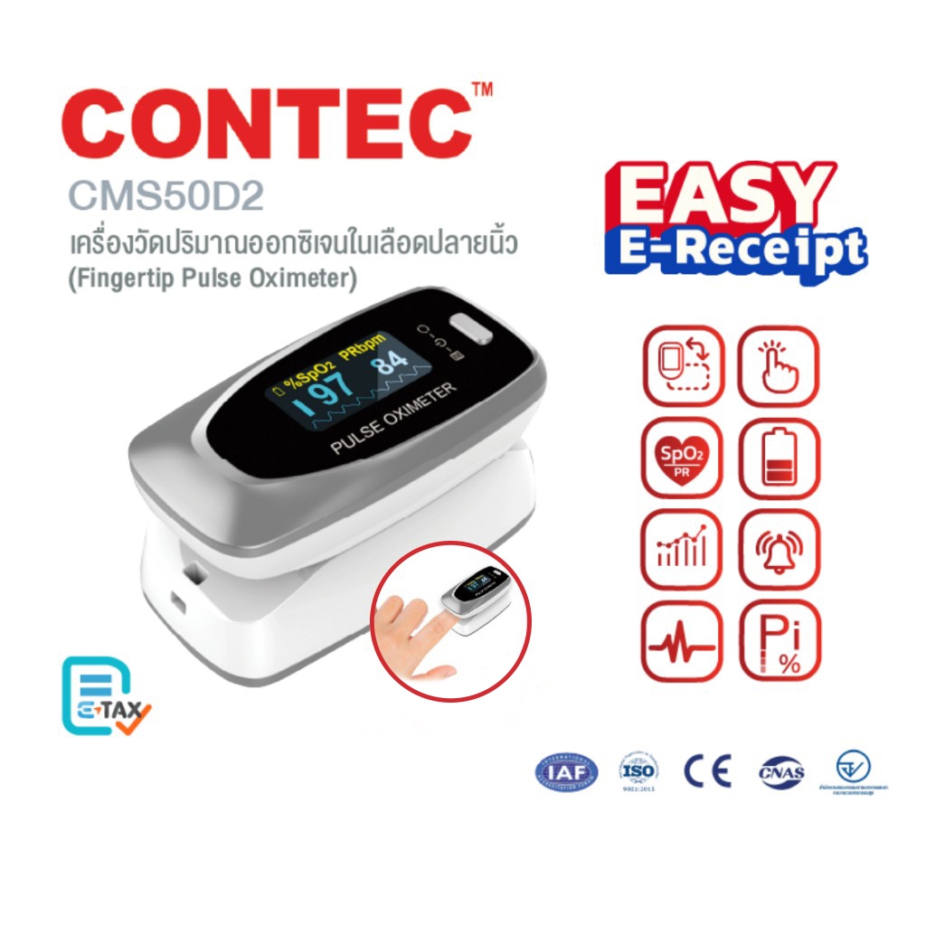 เครื่องวัดปริมาณออกซิเจนในเลือดปลายนิ้ว (Fingertip Pulse Oximeter) CONTEC รุ่น CMS50D2