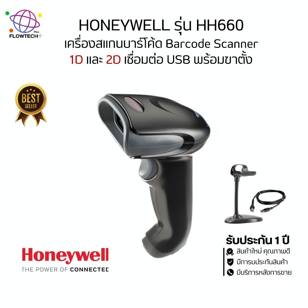 เครื่องอ่านบาร์โค้ด HONEYWELL รุ่น HH660 สแกน1D,2D QR-Code พร้อมขาตั้ง ของแท้100% รับประกัน 1 ปี