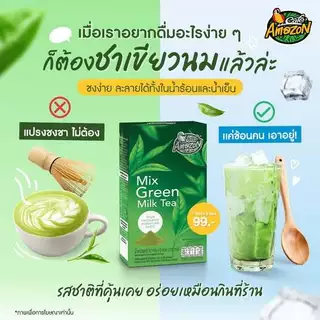 Café Amazon คาเฟ่ อเมซอน ชาเขียวนมปรุงสำเร็จชนิดผง 1 กล่อง บรรจุ 5 ซอง (30g./ซอง)