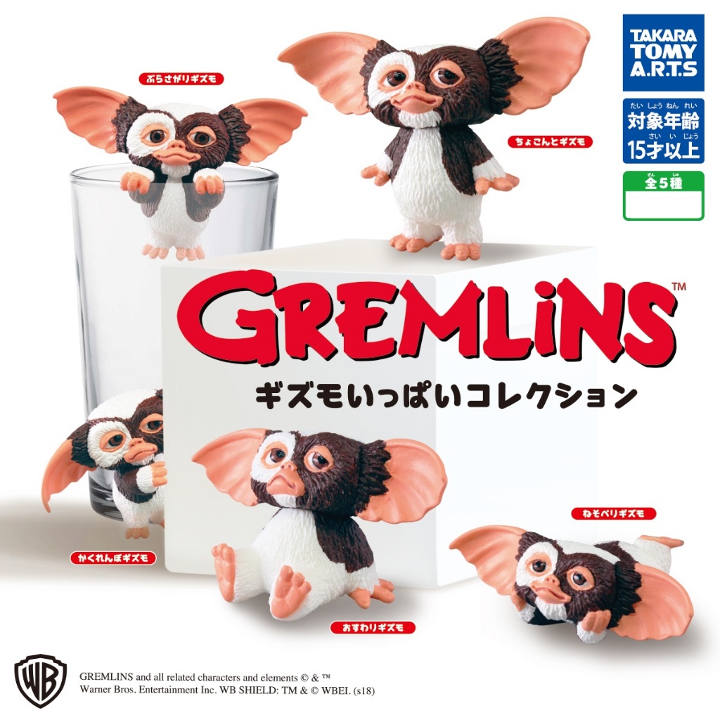 TAKARA TOMY A.R.T.S. Gremlins Gizmo Collection กาชาปองตุ๊กตาเกรมลิน