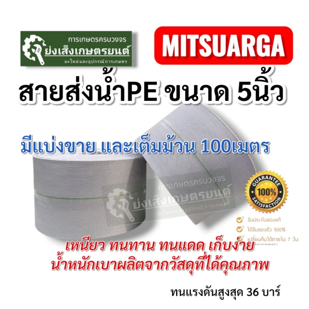 สายส่งน้ำPEขนาด5นิ้วสายส่งน้ำ 5นิ้ว สายส่งน้ำขนาด5นิ้ว 100เมตร