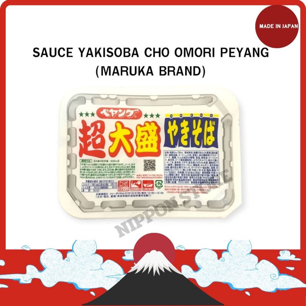 SAUCE YAKISOBA CHO OMORI PEYANG 237G (MARUKA BRAND) ยากิโซะบะกึ่งสำเร็จรูป ชนิดกล่องใหญ่