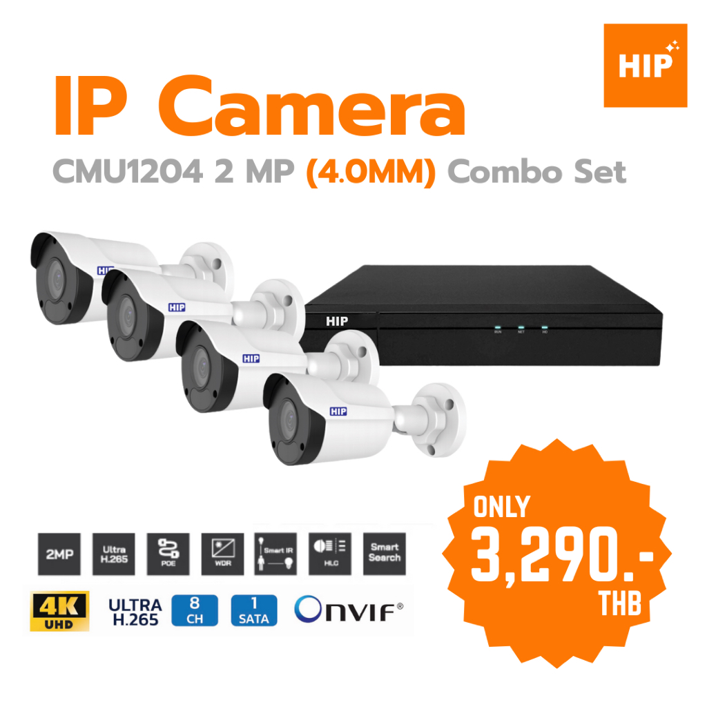 IP Camera Set 2MP / 4 ตัว + NVR 8 CH