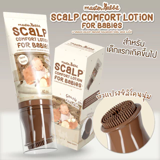 โลชั่นทาไขหัว สำหรับเด็ก หัวแปรงมีซิลีโคนนิ่ม ตรามาสเตอร์แรบบิท Master Rabbit Scalp Comfort Lotion for Babies