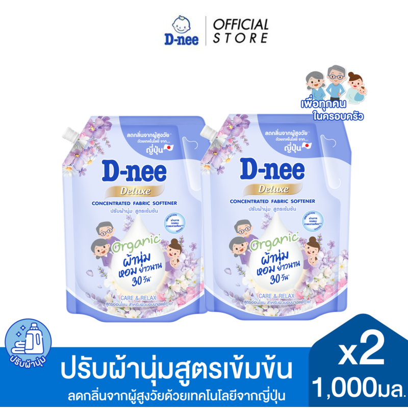 [แพ็ค 2] D-nee ดีนี่ ดีลักซ์ ผลิตภัณฑ์ปรับผ้านุ่ม สูตรเข้มข้น รีแลกซ์ซิ่งดรีม 1,000 มล.