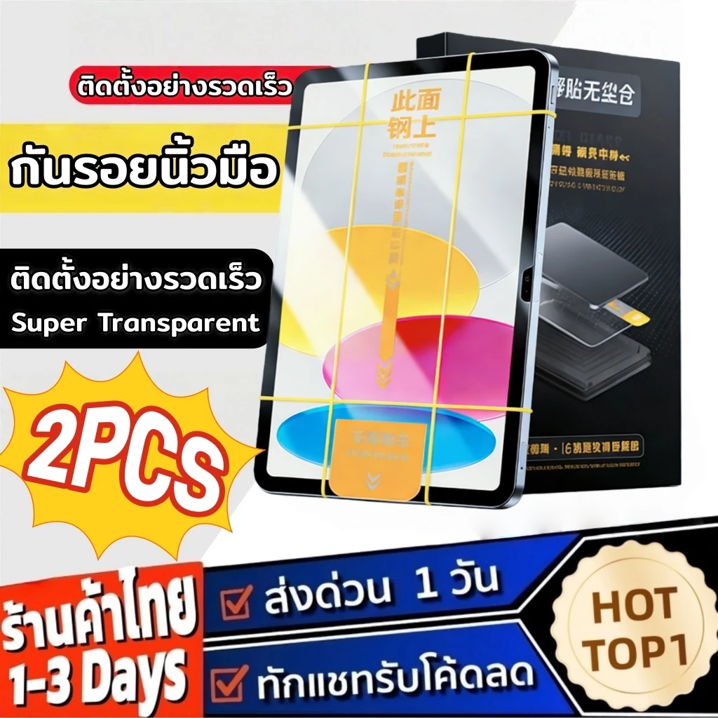 2PCS พร้อมจัดส่ง ฟิล์มไอแพด gen7/8/9 10.2 HD ฟิม ipad Air1/2 gen5/gen6 9.7 Air4/5 10.9 Pro 11 air3 10.5 ipad 10