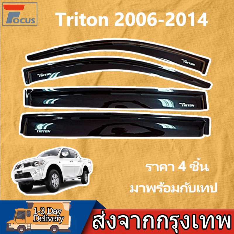 กันสาด Triton 2006-2014 อแวนซ่า พร้อมกาว 4ชิ้น กันสาดประตู คิ้วกันสาดประตู คิ้วกันสาด