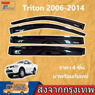 กันสาด Triton 2006-2014 อแวนซ่า พร้อมกาว 4ชิ้น กันสาดประตู ค…