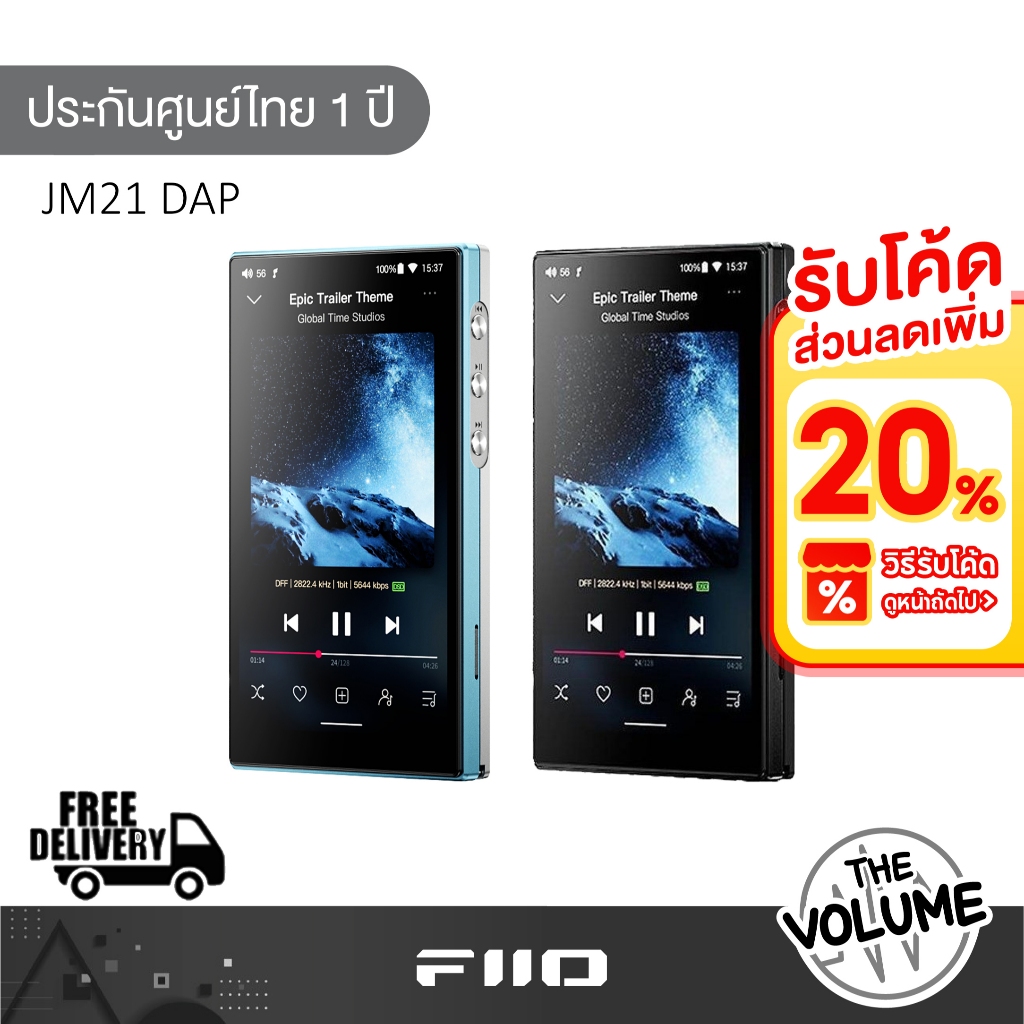 Fiio รุ่น JM21 DAP พกพา รองรับ Hi-Res (รับประกันศูนย์ 1 ปี)