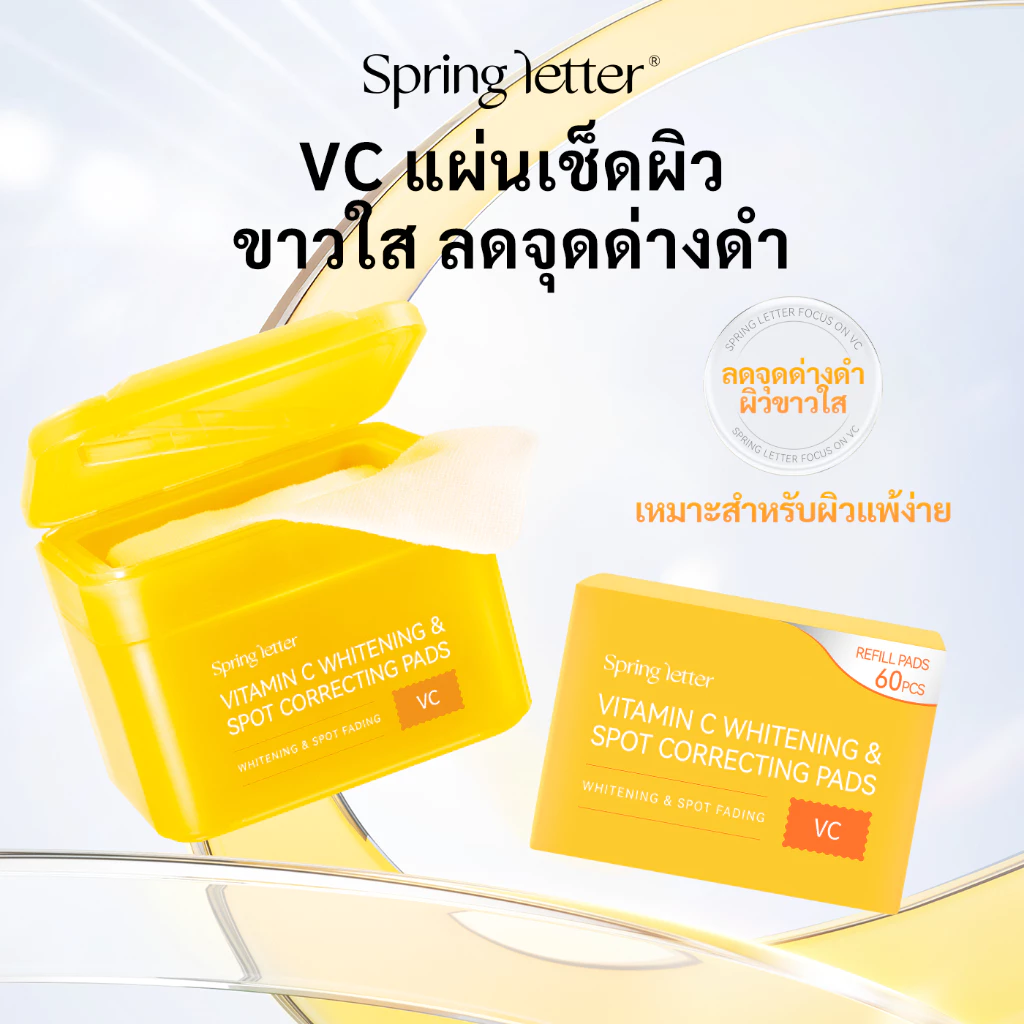 Spring Letter Toner Pad แผ่นเช็ดหน้า VC ลดจุดด่างดำ ขาวใส ละลายฝ้า จุดด่างดำ กระ ฝ้า จุดด่างดำ จางลง สำหรับผิวบอบบาง