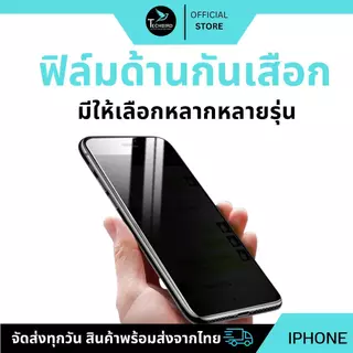 [ฟิล์มด้าน+กันเสือก]ใช้สำหรับ iPhone 16 15 15Pro 14Pro 14Plus 14 ฟิล์มกันมอง 13Pro Max 13 13Pro 12 12Pro 12Pro Max XR 11