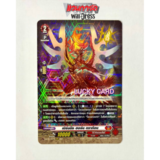 เบิร์นนิง ฮอร์น ดราก้อน ดราก้อน เอมไพร์ (แดง) แวนการ์ดไทย Va…