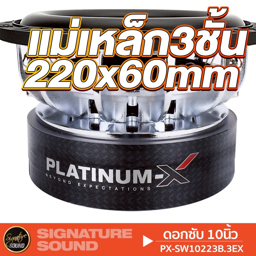 PLATINUM-X ลำโพงซับวูฟเฟอร์ 10นิ้ว ซับวูฟเฟอร์ 1ดอก ซับ PX-SW10223B.3EX /PX-SW10.GO180BD ลำโพงรถยนต์ - รูปที่ 2