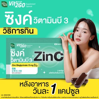 HandyHerb Vit’2Go Supplement Capsule Zinc and Vitamin B3 วิต’ทูโก ซิงค์ เเละวิตามินบี 3 ชนิดกล่อง 1 กล่อง (12 ซอง)