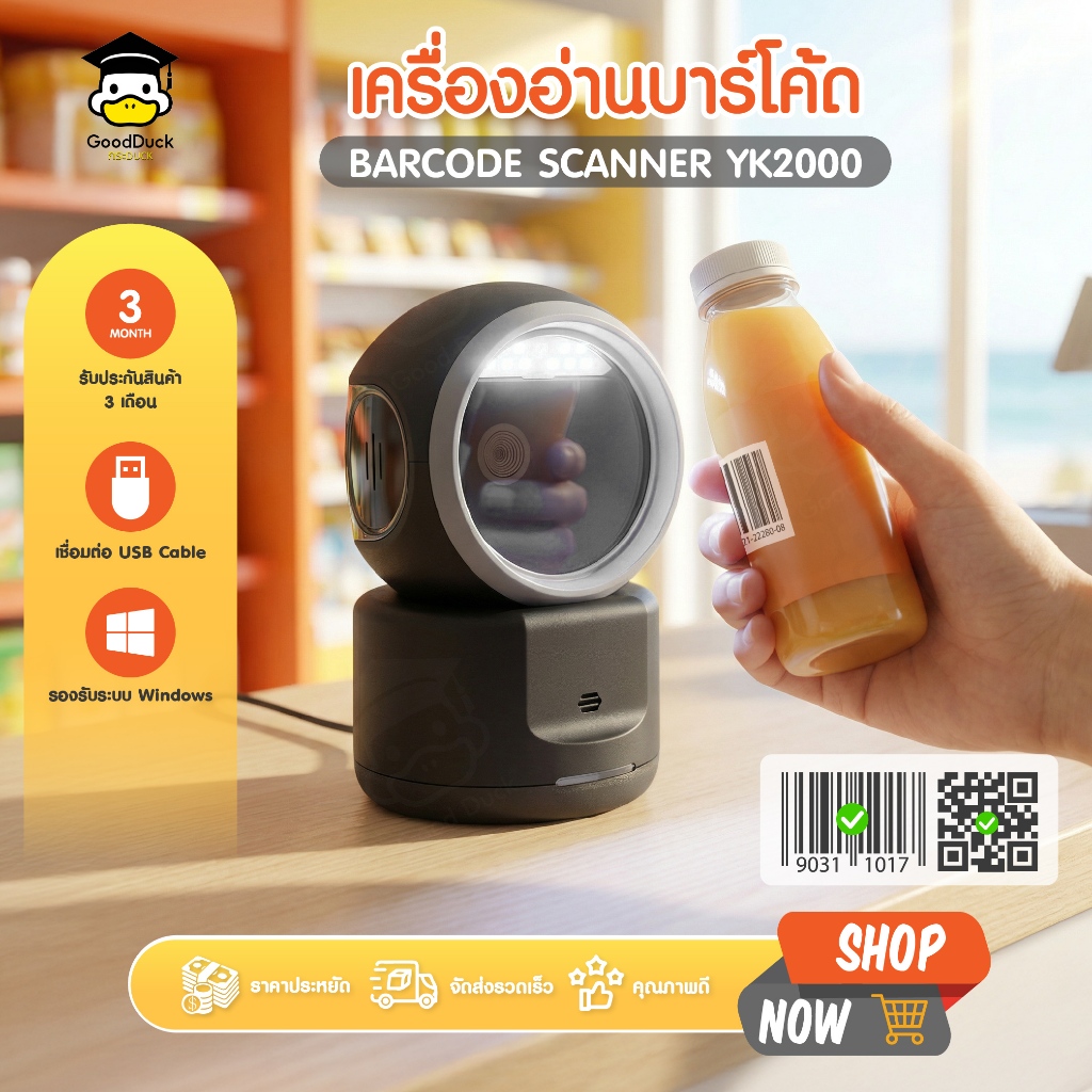 เครื่องอ่านบาร์โค้ดตั้งโต๊ะ YK2000 เครื่องยิงQRcode สแกนบาร์โค้ด Barcode สแกนเนอร์ 1D 2D Scanner