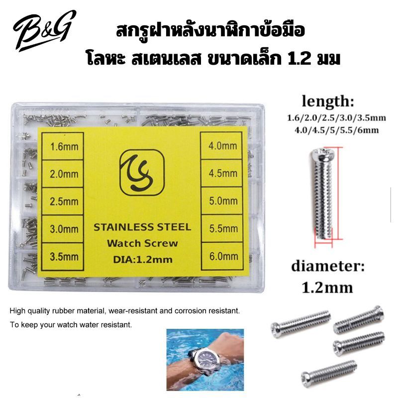 (พร้อมส่งจากไทย) สกรูฝาหลังนาฬิกาข้อมือ โลหะ สเตนเลส ขนาดเล็ก 1.2 มม. สําหรับซ่อมนาฬิกาข้อมือ