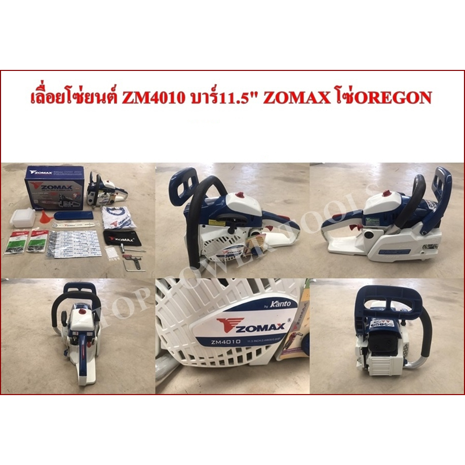 เลื่อยโซ่ยนต์ ZM4010 บาร์11.5" ZOMAX โซ่OREGON