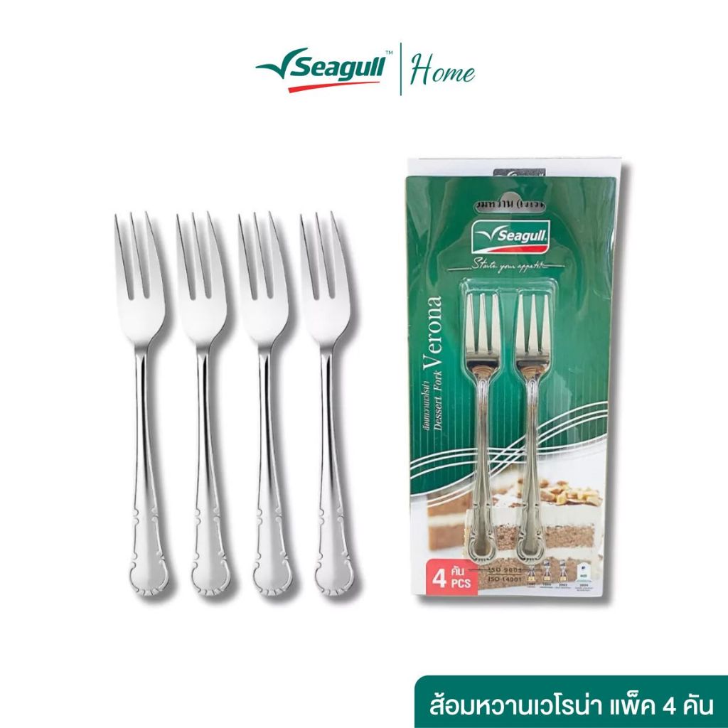 Seagull ส้อมหวานเวโรน่า 4 คัน/แพ็ค Dessert Fork (Verona) ผลิตจากสเตนเลสสตีลคุณภาพดี เนื้อหนา แข็งแรงทนทาน