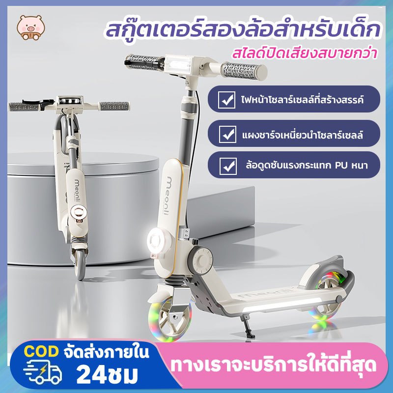 สกู๊ตเตอร์ขาไถ Kick Scooter เด็กโต/ผู้ใหญ่ LED พับเก็บง่าย 3 ถึง 18 ปี สกู๊ตเตอร์ สกู๊ตเตอร์2ล้อ ปรับความสูงได้
