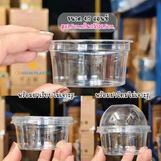 ถ้วยเบเกอรี่ใสPETขนาด3,4.7ออนซ์ Vandapac ปาก78mm.50ชิ้น/เเพ็ค ใส่น้ำจิ้ม ซอส ท็อปปิ้ง