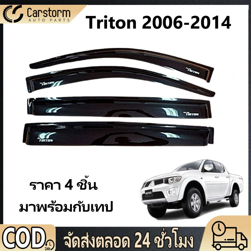 กันสาดประตู กันสาด Triton 2006-2014 อแวนซ่า พร้อมกาว 4ชิ้น คิ้วกันสาดประตู คิ้วกันสาด
