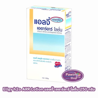Ellgy Plus Cracked Heel Cream, H2O ARR Cream, H2O ARR Lotion เอลจี้ พลัส BB 220X ครีมทาส้นเท้าแตก โลชั่นและครีมบำรุงผิว
