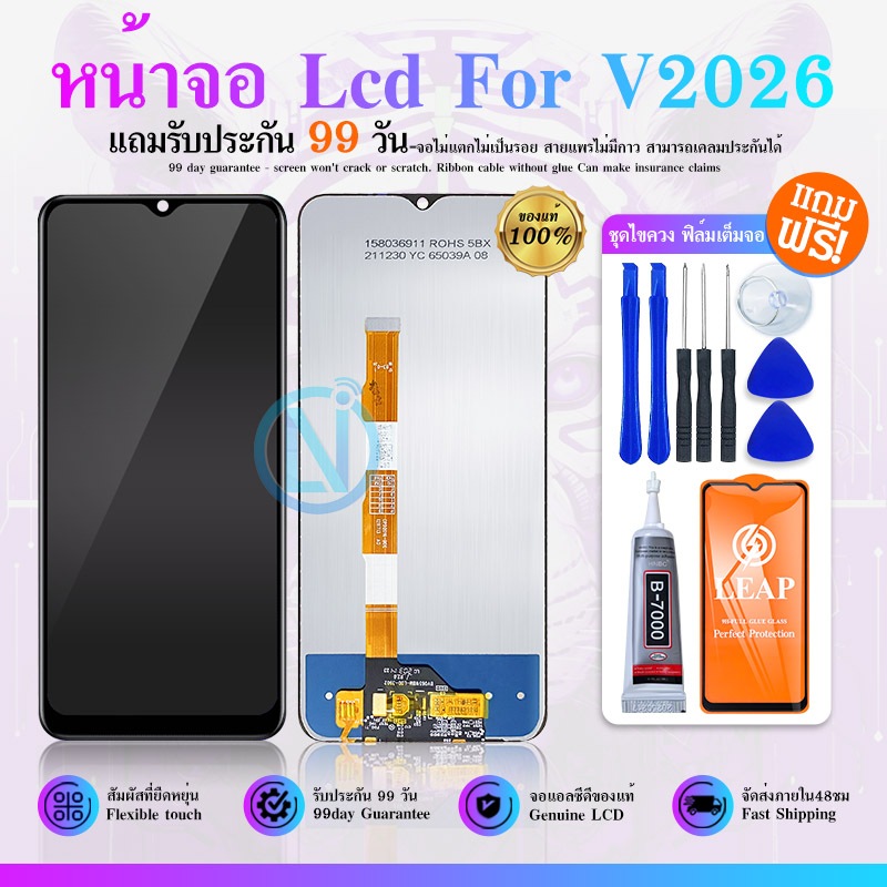 LCD Display หน้าจอ LCD ใช้กับ vivo V2026 จอวีโว่ V2026 จอชุด จอแท้ จอ+ทัช Lcd Display วีโว่ Y20 หน้า