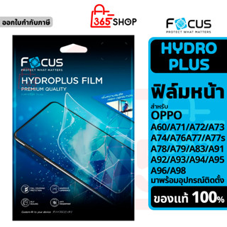 Focus ไฮโดรเจล Hydroplus สำหรับ OPPO A60 A71 A72 A73 A74 A76…