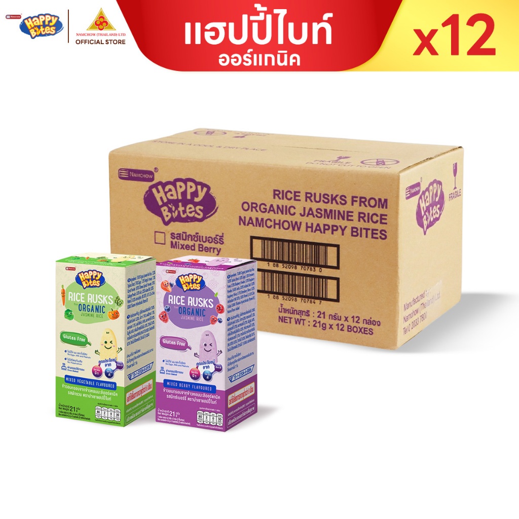 แฮปปี้ไบท์ ขนมข้าวอบกรอบสำหรับเด็ก ละลายง่าย ไม่มีกลูเตน ไม่ใส่ผงชูรส 21g ยกลัง 12 ชิ้น