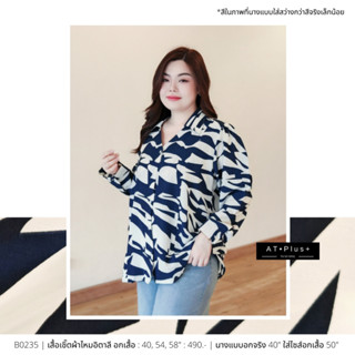 B0235 : เสื้อเชิ๊ต อก 50, 54, 58 นิ้ว เสื้อผ้าสาวอวบ