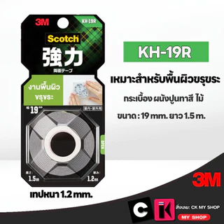 3M Scotch สก๊อตช์ เทปแรงยึดติดสูง รุ่น KH-19R สำหรับงานพื้นผิวขรุขระ ขนาด 19 มม ยาว 1.50 เมตร