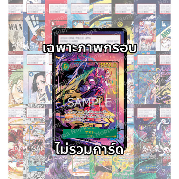 (อ่านเงื่อนไข/รายละเอียดก่อนซื้อ)FullArt: ยามาโตะ Yamato OP01-121 SEC (เฉพาะภาพไม่รวมเคส) – โปรปัง