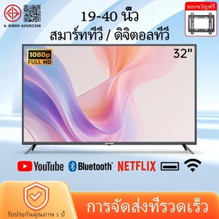 【COD FreeShipping】ทีวีขนาดเล็ก 19 22 24 ทีวีดิจิทัล DVB-T2 FHD 32 40 ทีวีอัจฉริยะ LED TV