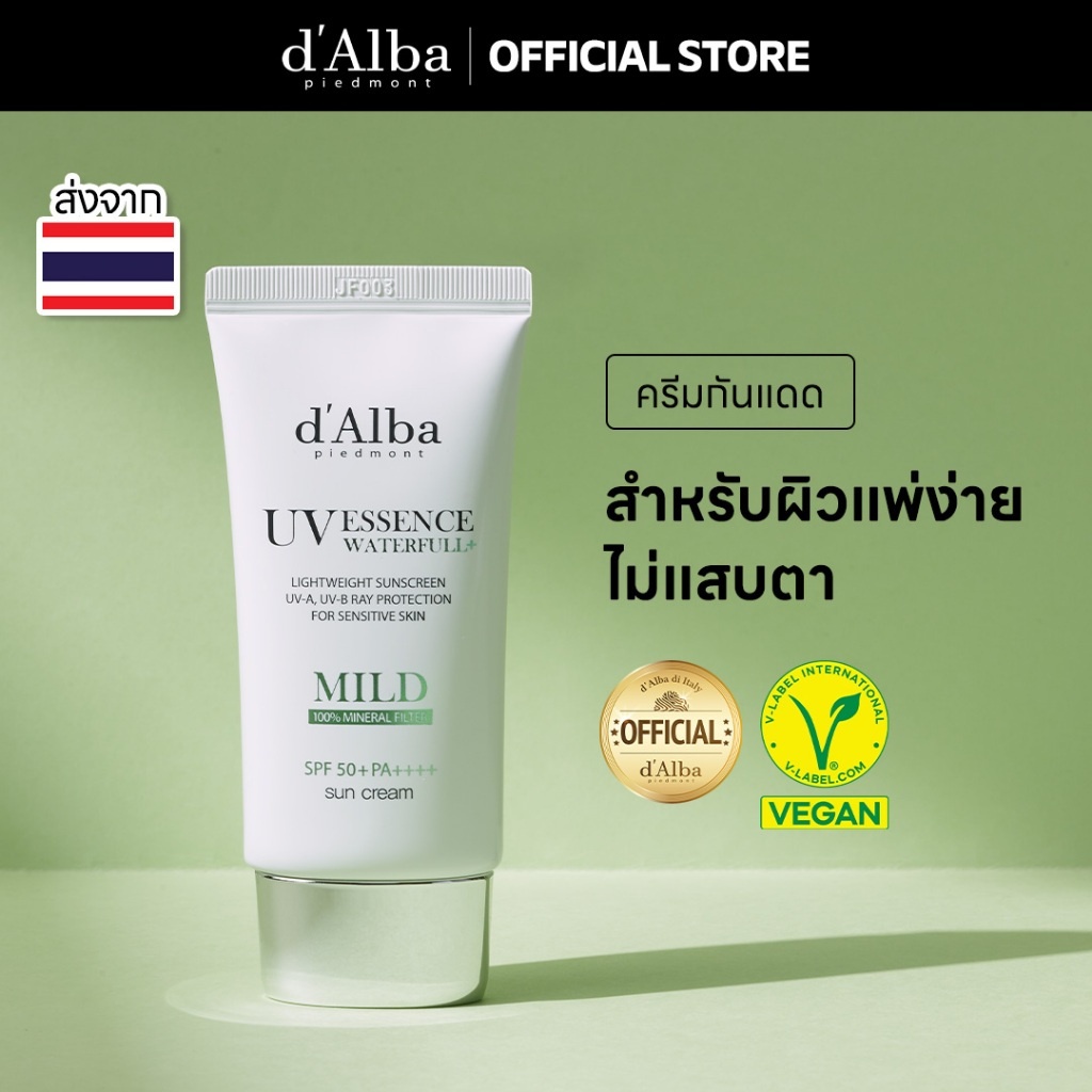 d'Alba UV Essence Waterfull+ Mild Sun Cream SPF 50+ PA++++ 50ml ดัลบา กันแดดเอสเซนส์ วอเตอร์ฟูล+ สูตรอ่อนโยน