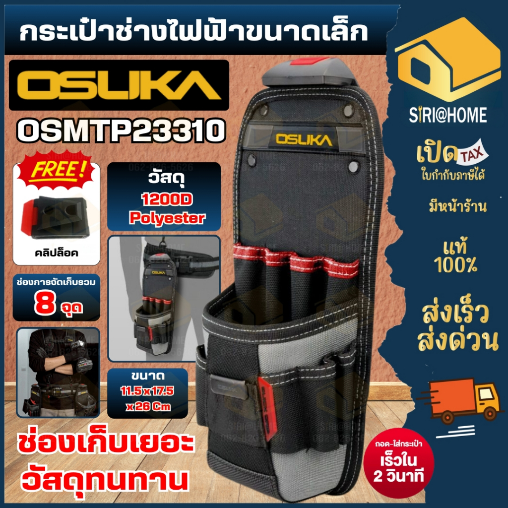 🔥ส่งเร็ว ถูกสุด🔥 OSUKA กระเป๋าช่างไฟฟ้า ขนาดเล็ก รุ่น OSMTP23310 กระเป๋าเครื่องมือช่าง Tool Bag กระเป๋า กระเป๋าช่าง