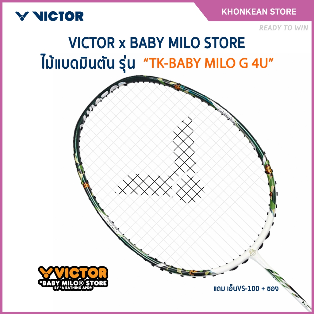 VICTOR x BABY MILO STORE ไม้แบดมินตัน รุ่น TK-BABY MILO แถม เอ็นVS-100 + ซอง (โปรดอ่านรายละเอียดก่อน