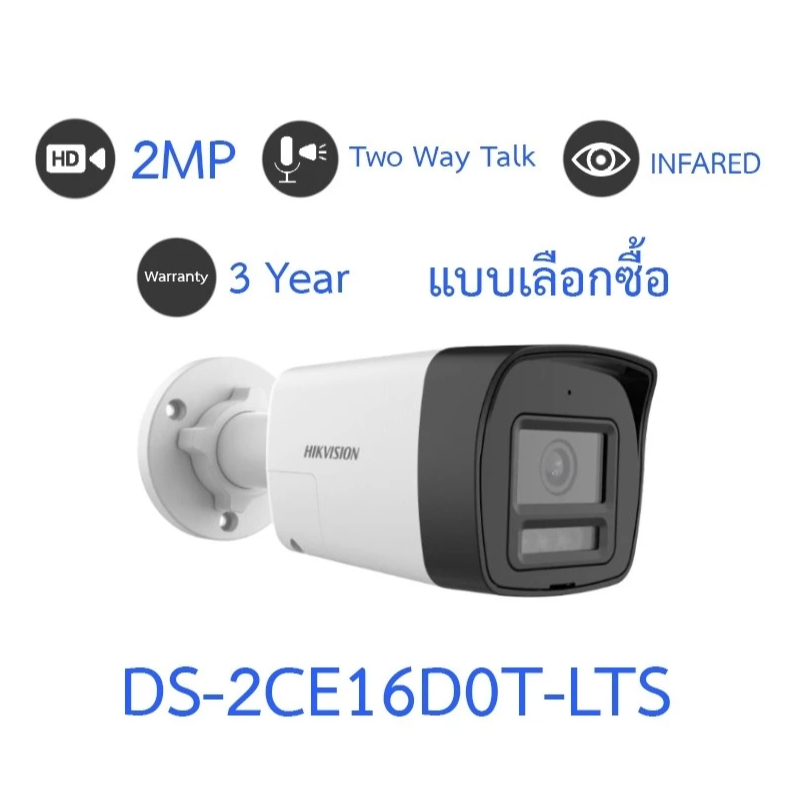 กล้องวงจรปิดHikvision 2MP Two Way Audio Fix DS-2CE16D0T-LTS /2.0MP Lens2.8mm . ColorVu 30m.  Mic.