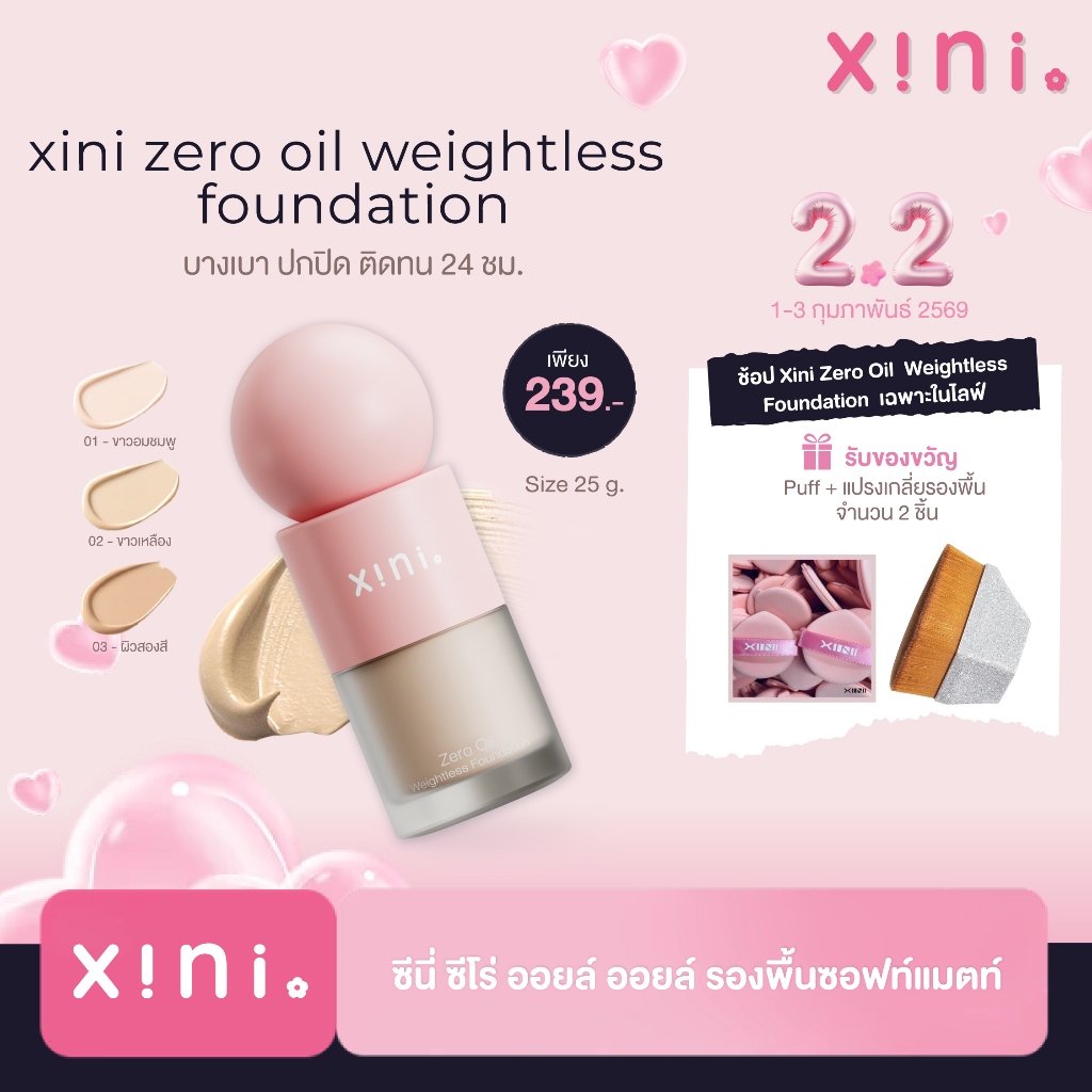 Xini Zero Oil Weightless Foundation ซีนี่ ซีโร่ ออยล์ รองพื้นซอฟท์แมตท์ บางเบา ปกปิด ติดทน 24 ชม.