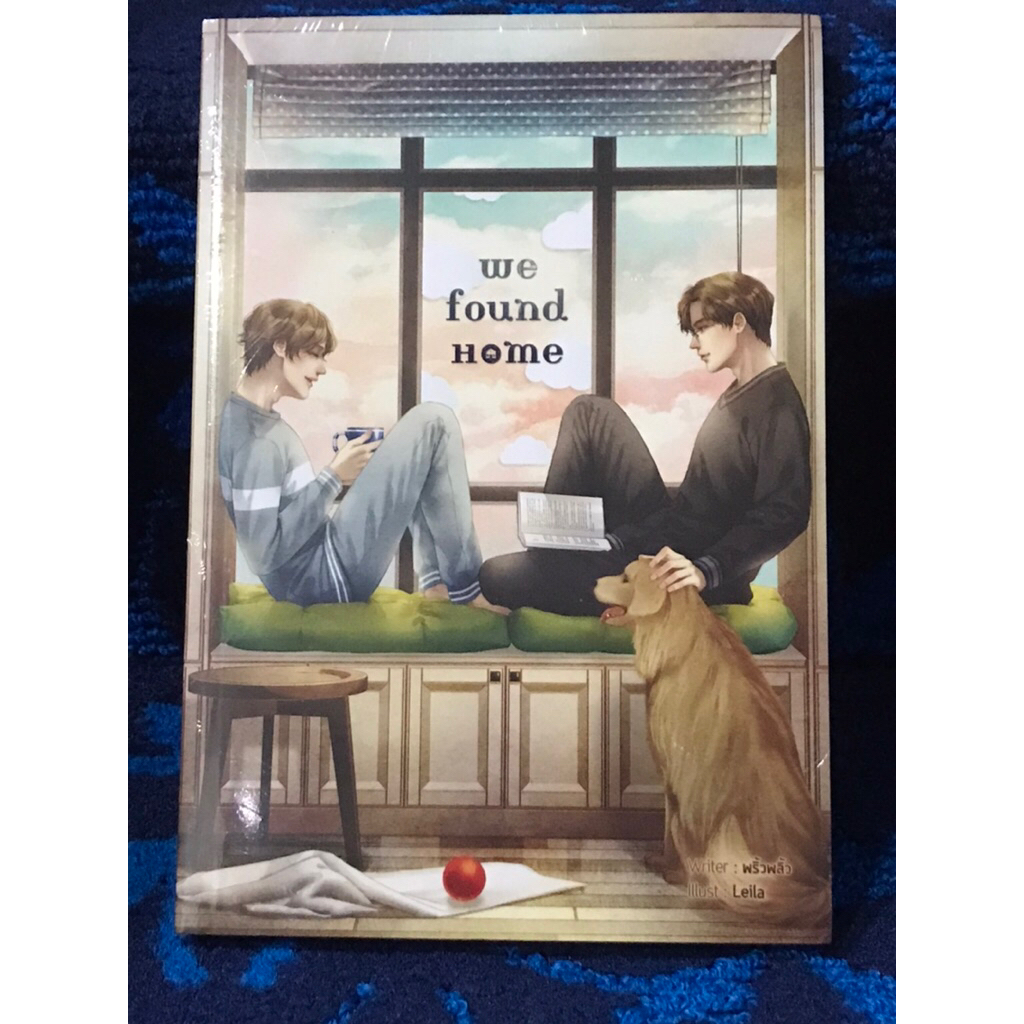 นิยายวาย   :    WE     FOUND     HOME     หนังสือใหม่      ในชีล