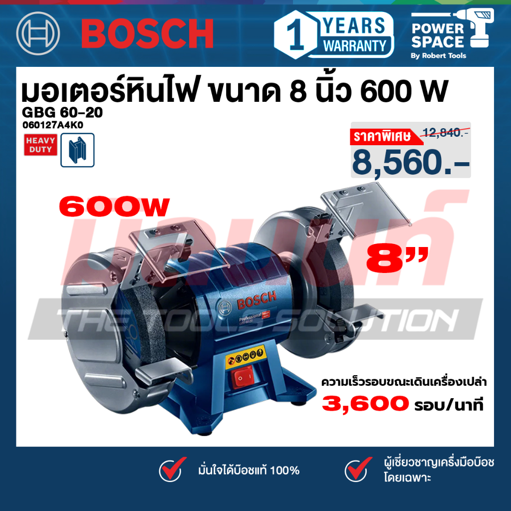 Bosch รุ่น GBG 60-20 มอเตอร์หินไฟ ขนาด 8 นิ้ว 600 W (060127A4K0)