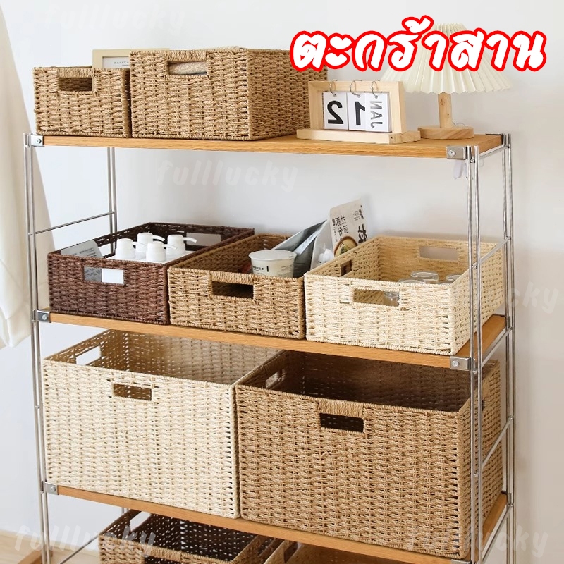 ตะกร้าสาน การจัดเก็บที่ดีเยี่ยม ตะกร้าใส่ของในร่ม การจัดเก็บที่ดีเยี่ยม สไตล์ญี่ปุ่น แบบสาน เรียบง่าย ตระกร้าสาน