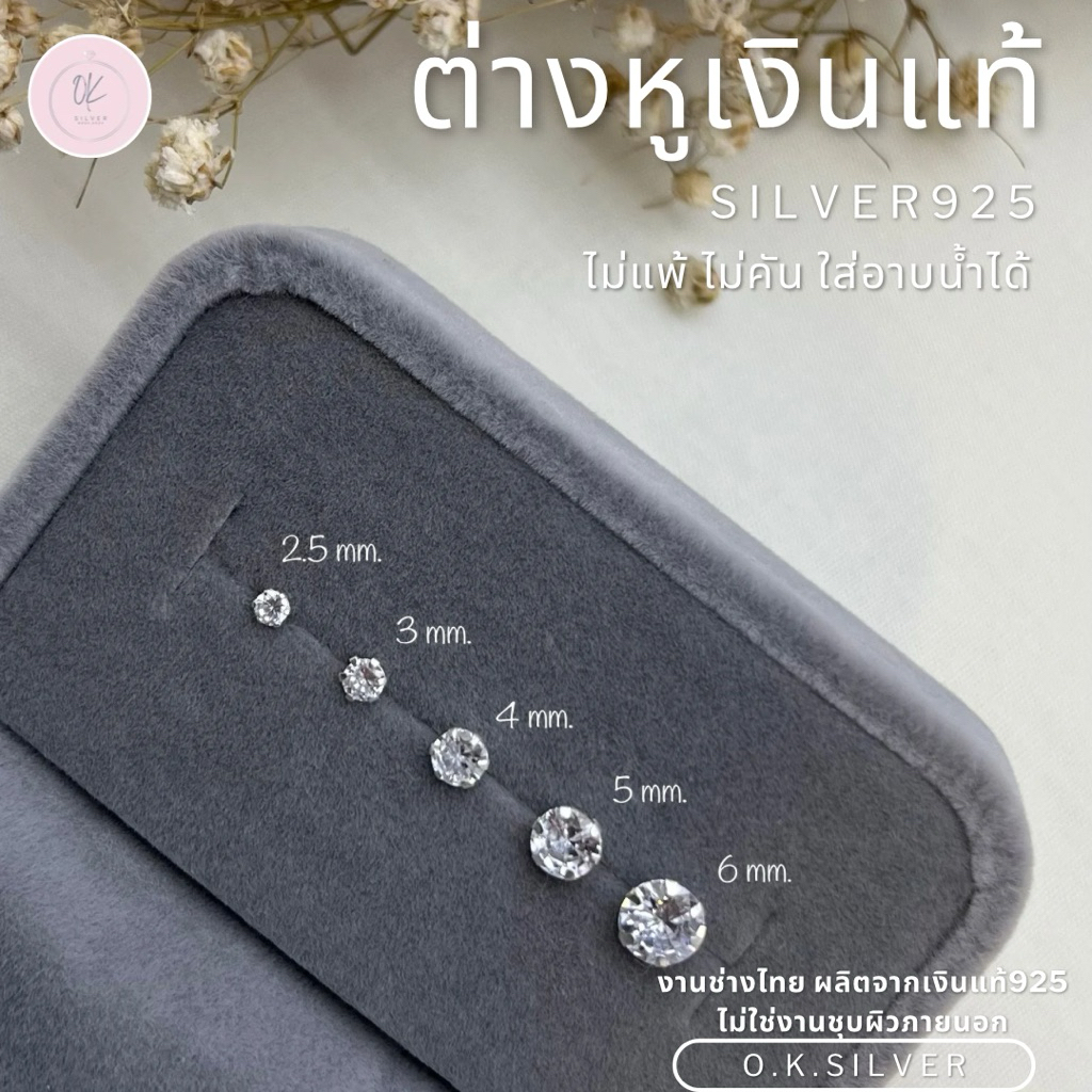 O.K.Silver earrings ต่างหูเงินแท้925 (ราคาต่อคู่) ต่างหูเพชรcz มินิมอล ก้านเสียบติดหู✧น่ารักๆ ไม่แพ้ ไม่คัน