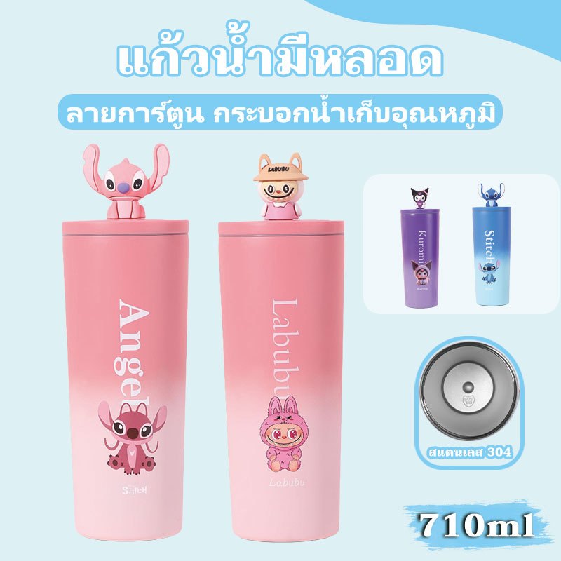 【พร้อมส่งจากไทย】แก้วเก็บอุณหภูมิแบบไล่สี ลายน่ารักๆ เรียบง่าย คุ้มค่า คุ้มราคา 710 มล. วัสดุสแตนเลส